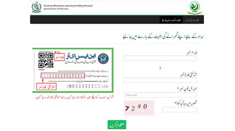 Benazir Kafalat Program Check Cnic By Online Sms January