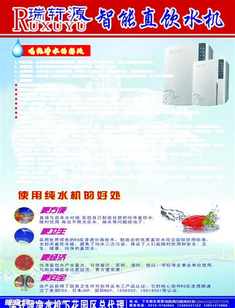 直饮水机设计图dm宣传单广告设计设计图库昵图网