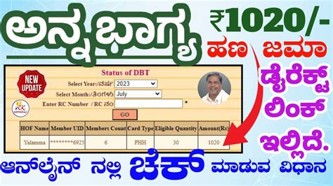 Anna Bhagya Payment DBT Status Check ಅನನಭಗಯ ಯಜನ DBT ಪಮಟ