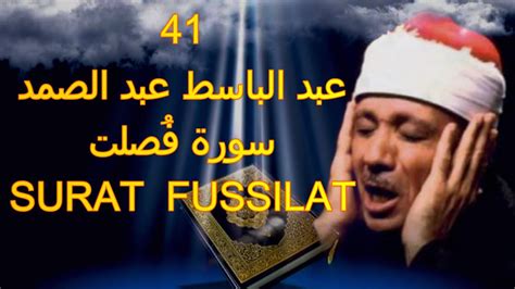 41 QURAN SURAT FUSSILAT ABDULL BASIT قرآن سورة فصلت عبد الباسط عبد