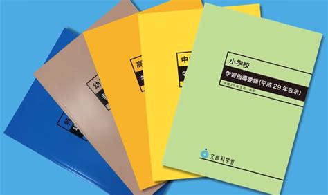 【2020年から実施の学習指導要領】総則と各教科について解説 子ども達の学校選択を応援するプラットフォーム クラビノ