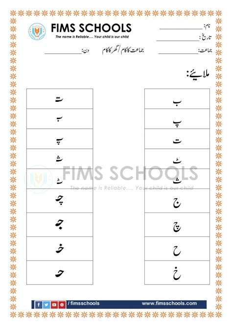 Daily Practice Urdu Worksheets How To Learn Urdu How To Teach Urdu Urdu Worksheet For Nursery