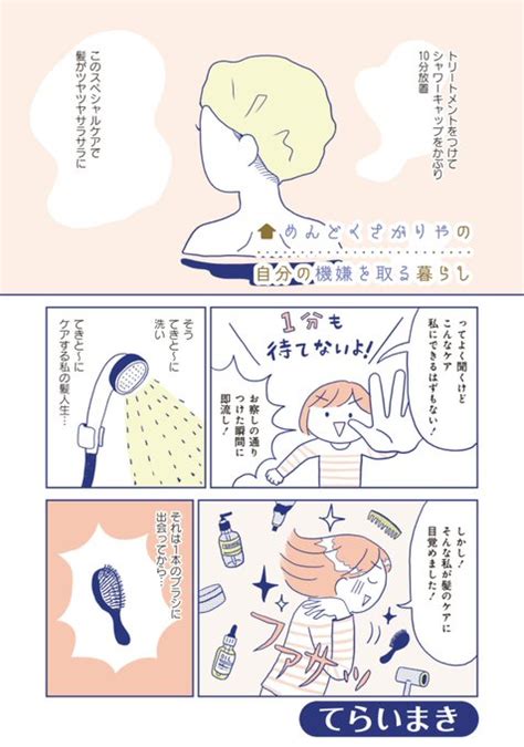 【連載更新】みなさま〜〜！！！ 「めんどくさがりやの自分の機嫌を取る暮ら てらいまき さんのマンガ ツイコミ仮