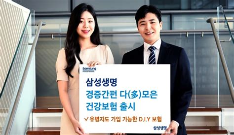 삼성생명 경증간편 다모은 건강보험 출시