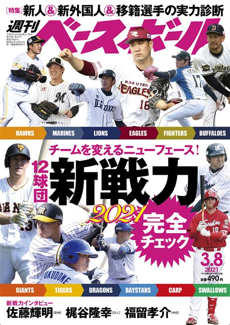 お買い得品 日本プロ野球 背番号大図鑑 1936－2022 B．b．mook ベースボール マガジン社 編者