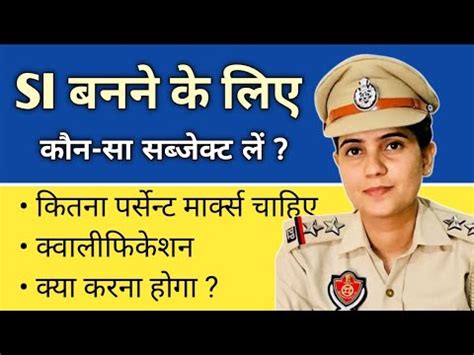 SI Banne Ke Liye Konsa Subject Le Police Si Banne Ke Liye Kya Karna