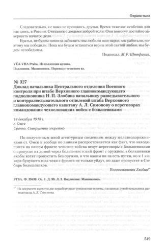Доклад начальника Центрального отделения Военного контроля при штабе ...