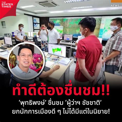 ‘บี พุทธิพงษ์ ปุณณกันต์ โพสต์ชื่นชม ‘ชัชชาติ สิทธิพันธุ์ ผู้ว่าฯกทม