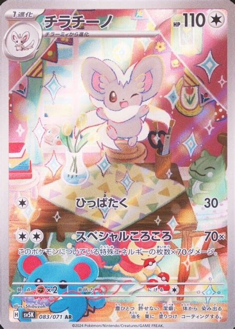 Cinccino Japanese Scarlet Violet Wild Force Art Rare