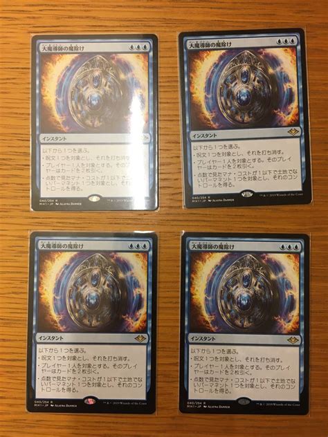 Yahooオークション Mtg 大魔導師の魔除けarchmages Charm 日本語