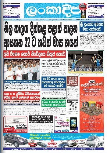 Lankadeepa Epaper | Lankadeepa Online Newspaper