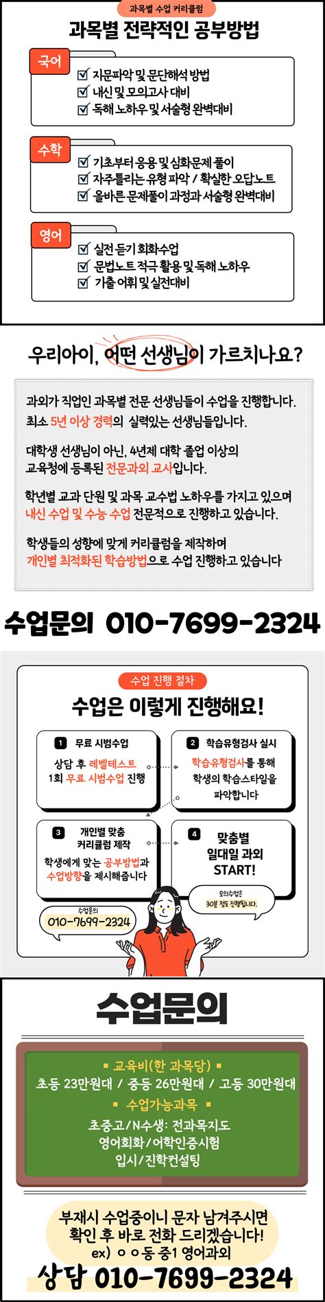 학익동 중등 수학과외 고등 영어과외 초등학생 국어 전과목 내신대비 일대일 맞춤 고등선행