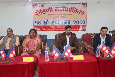 Lumbini Press रोहिणी गाउँपालिकाको १४ औं गाउँसभा सकियो कार्यबिधी