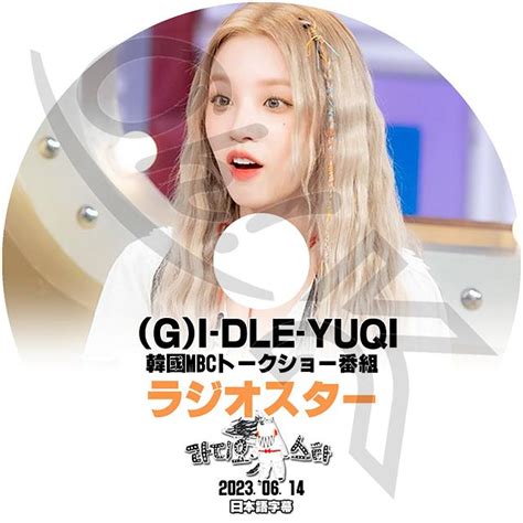 K POP DVD G I DLE ラジオスター ウギ編 2023 06 14 日本語字幕あり G I DLE ヨジャアイドル YUQI