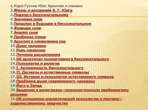 Монография Карла Юнга. Архетип и символ - презентация онлайн