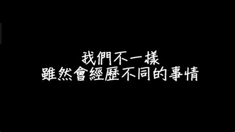 大壮 我们不一样 Youtube