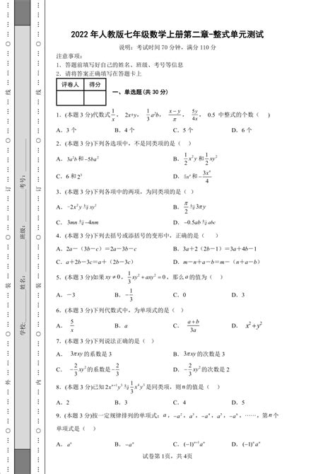 2022年人教版七年级数学上册第二章 整式单元测试含答案 21世纪教育网