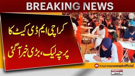 Mdcat Paper Leaked Latest Update From Sindh Pakistan News Breaking