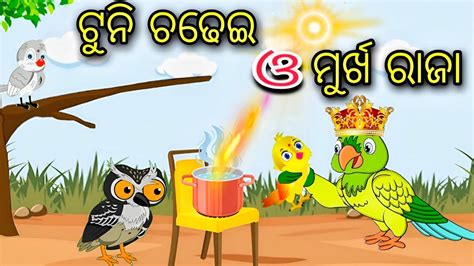 Tiki Chadhei Gapa Bird Stories Chadhei Gapa Odia