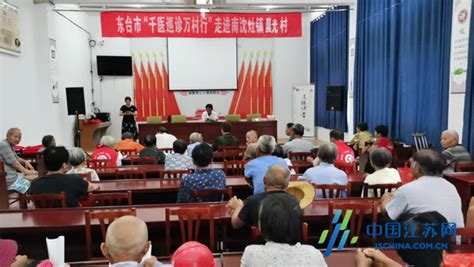 东台市南沈灶镇：千医巡诊万村行 建好家门口的“健康驿站”中国江苏网