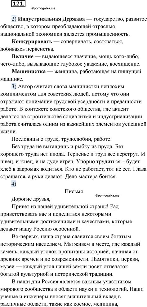 Упражнение 121 - ГДЗ по русскому языку 7 класс Александрова ...
