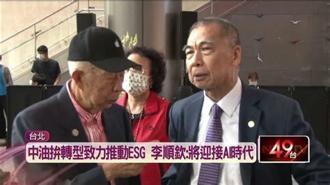 台灣中油77歲！ 生日願望打造「氫淨家園」 Youtube