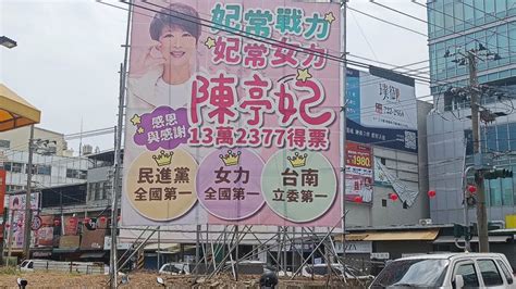 「台南最好」pk「妃常女力」 林俊憲、陳亭妃看板大戰隔空較勁 政治 要聞 聯合新聞網