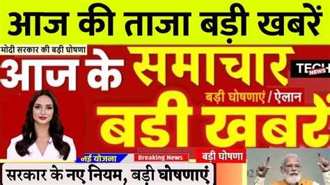 Morning News Aaj Ki News Aaj Ki Taaja News Mosam Samachar Th