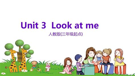 Pep人教版英语三年级上册unit 3 《look At Me》课件word文档在线阅读与下载无忧文档