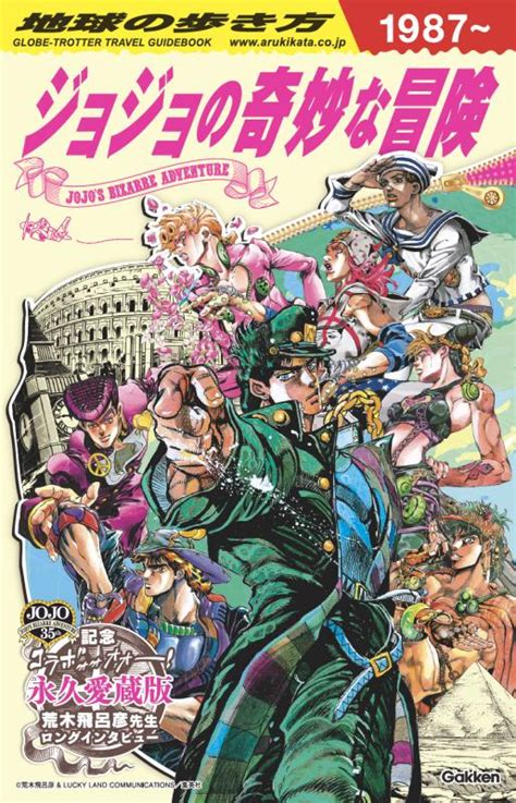 『地球の歩き方 Jojo ジョジョの奇妙な冒険』発売記念 仙台市×地球の歩き方twitterキャンペーンを実施します｜仙台市