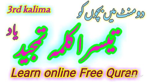 Third Kalima Learn With Best Way Tisra Kalma Tamjeed Teesra Qalma