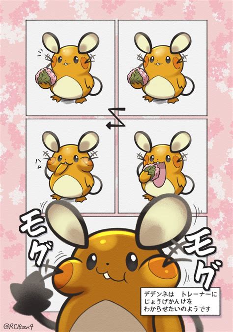 「49日 枚 目 さくらもち③ デデの場合 ポケモンと生活 ポケモンイラスト Pokemonfanart 」manabuの漫画