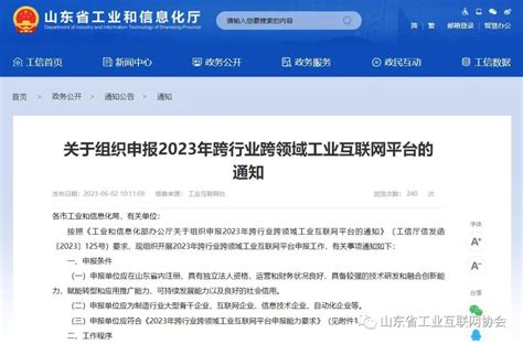 关于组织申报2023年跨行业跨领域工业互联网平台的通知 山东未来集团有限公司