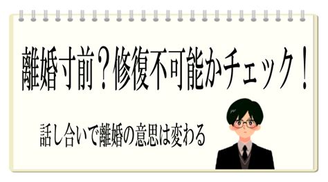 離婚寸前？修復不可能かチェック！離婚せず修復するための話し合いで離婚の意思は変わる 夫婦関係の改善を促すブログ