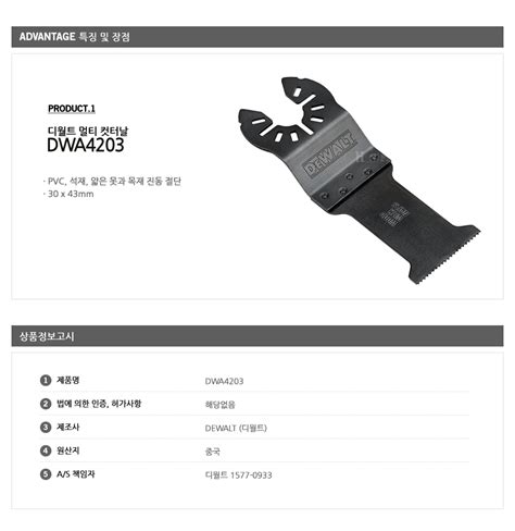 디월트 멀티커터날 DWA4203 PVC 석재 얇은못 목재절단 - 한일공구