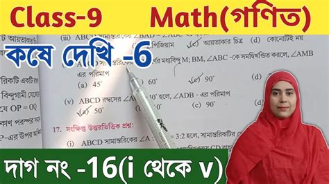 Class 9 Math গণিত Chapter 6 কষে দেখি 6 নবম শ্রেনীর গণিত Wbbse Unique Learning Lab Youtube