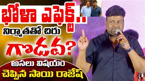 Baby Director Sai Rajesh Gives Clarity Bhola Shankar Issue Producer