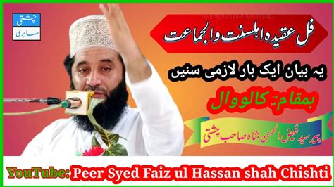 Hot Emotional Bayan Peer Syed Faiz Ul Hassan Shah I Peer Syed Faiz Ul