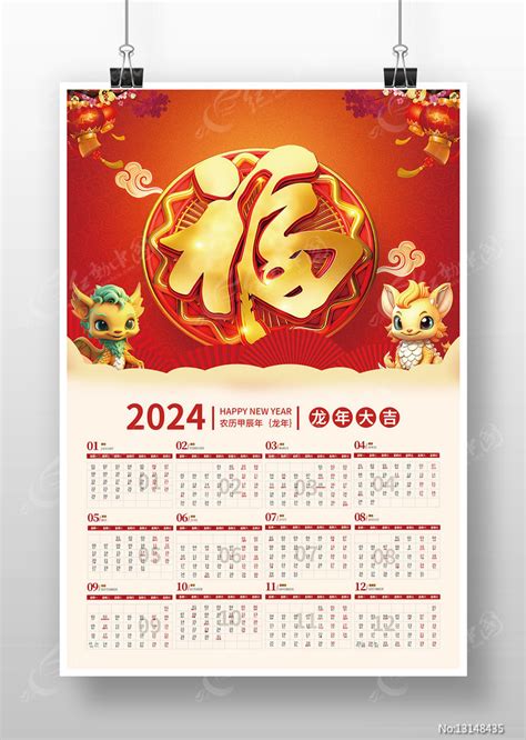 红色喜庆中国风2024龙年新年挂历日历图片下载 红动中国