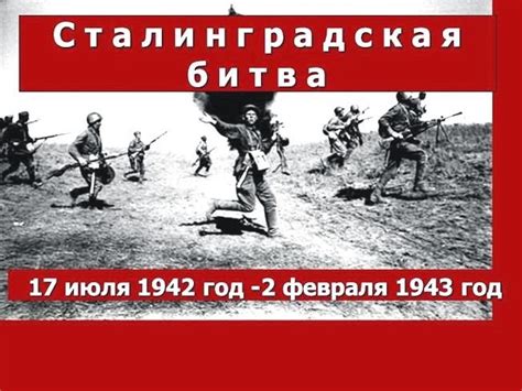 Оборона Сталинграда | МБУК "Ивантеевская ЦБС"