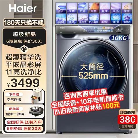 海尔（haier）【新品超薄精华洗】滚筒洗衣机智能投放1400转纤薄10公斤变频525大筒径【以旧换新】10028bd14ls 497mm超薄