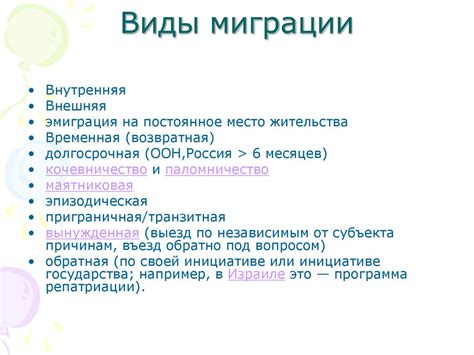 Современные международные миграции населения - презентация онлайн