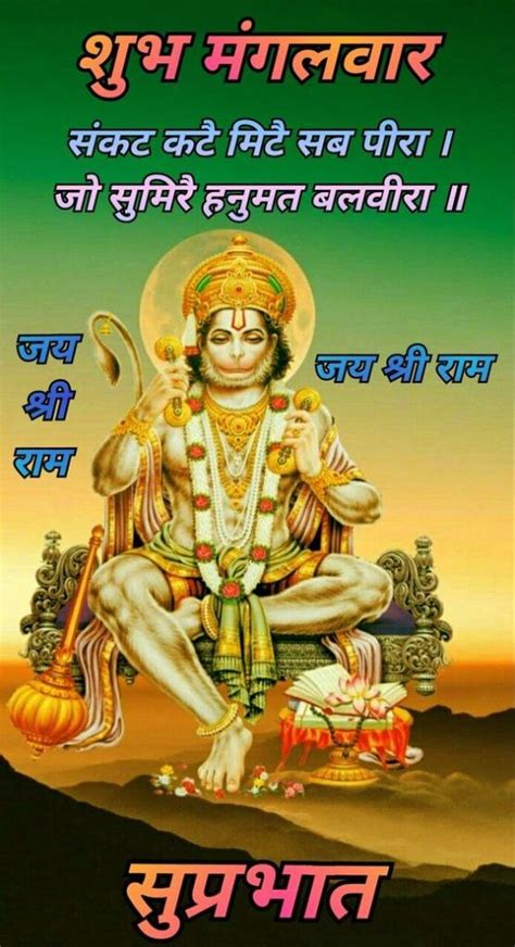 Hanuman Jayanti Good Morning Good Morning Hanuman Ji Images Good