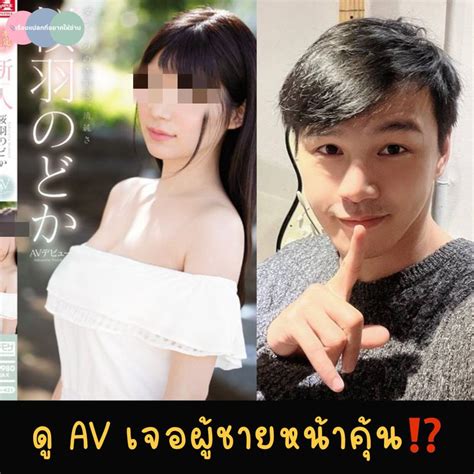 เรื่องแปลกที่อยากให้อ่าน📎 หนุ่มถึงกับอึ้ง⁉️ นั่งดูหนัง Av ไหงพระเอกมันหน้าคุ้น ๆ เหมือนคนใกล้