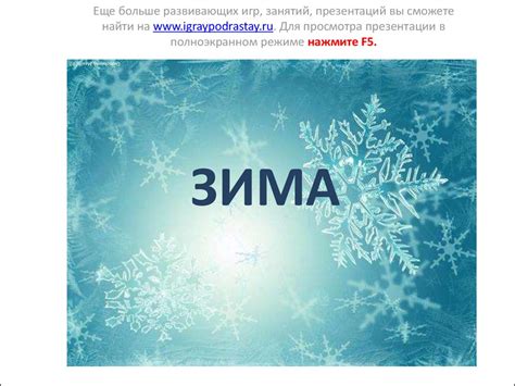 Зима - online presentation