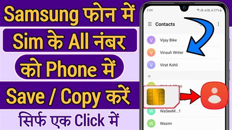 Sim Ke Number Ko Phone Me Kaise Kare Samsung Sim Ke Contact Phone Me