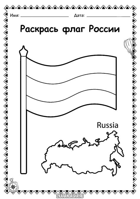 Раскраска флаг россии и контурная карта распечатать