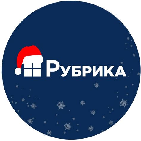 Рубрика