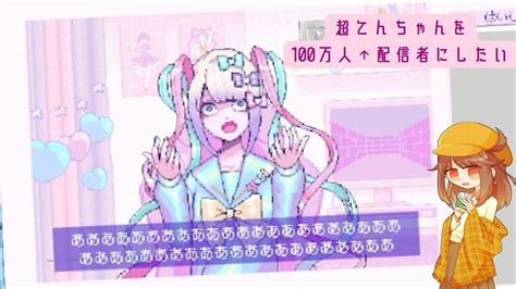 【needy Girl Overdose】超てんちゃんを100万人↑配信者にしたい しぐるの配信！ Youtube