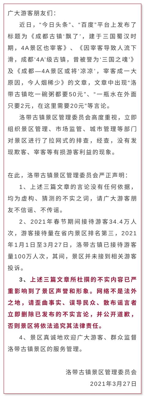 “碰瓷”洛带古镇？律师函警告！澎湃号·政务澎湃新闻 The Paper